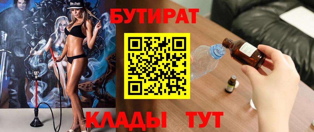 Бутират буратино  Вход с VPN  Пятигорск 