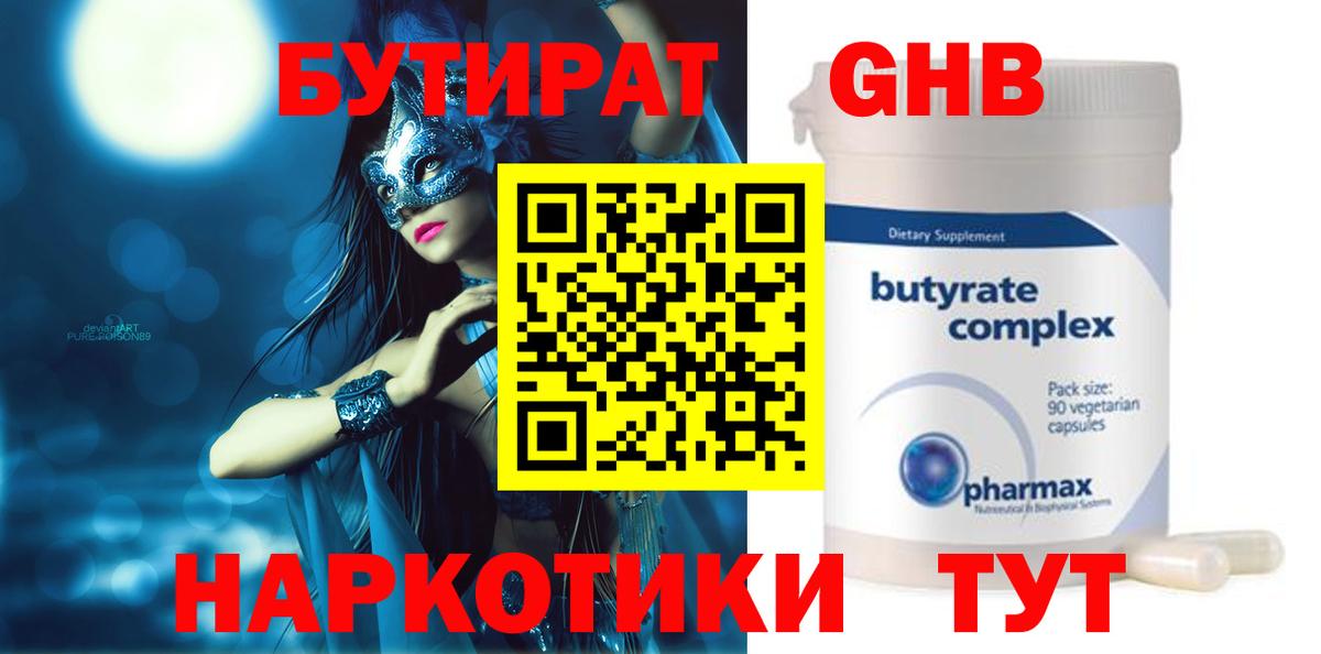 БУТИРАТ BDO 33% Пятигорск