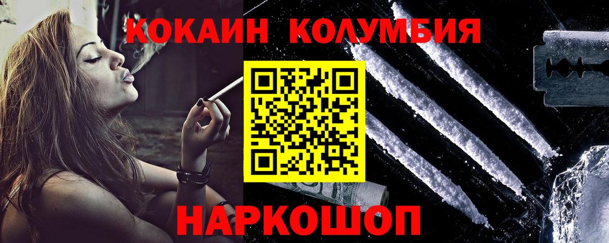 COCAIN  COCAIN Columbia  Вход с VPN  Пятигорск  КОКАИН Боливия 