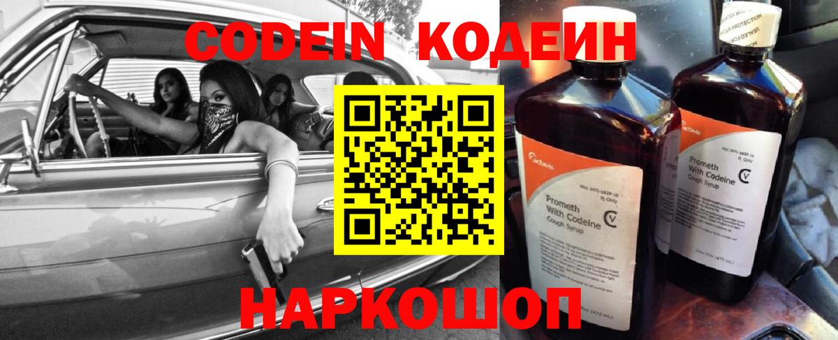 Кодеиновый сироп Lean Purple Drank Пятигорск