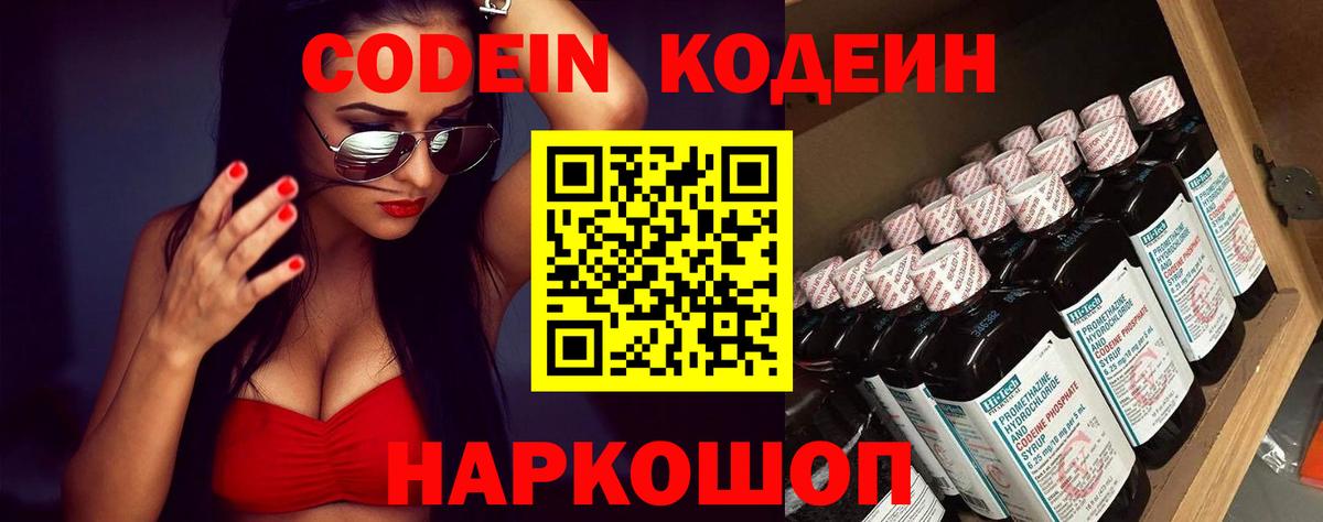 Кодеиновый сироп Lean напиток Lean (лин)  Кодеиновый сироп Lean Purple Drank  Вход с VPN  Пятигорск 