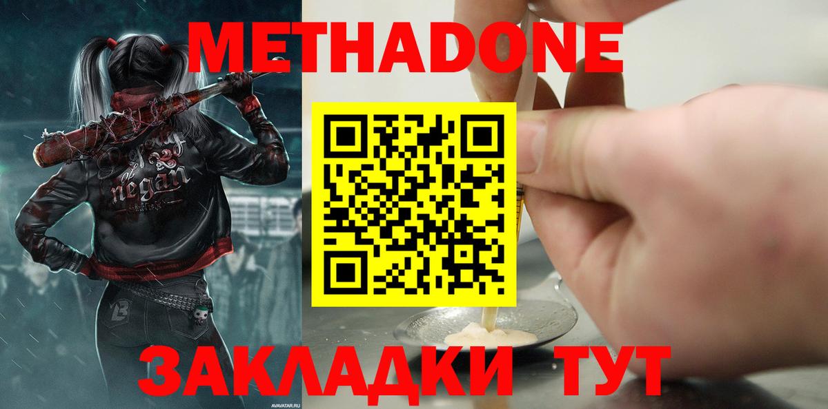 Пятигорск  Метадон кристалл  Вход с VPN 