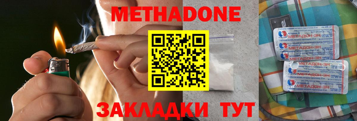 МЕТАДОН белоснежный Пятигорск