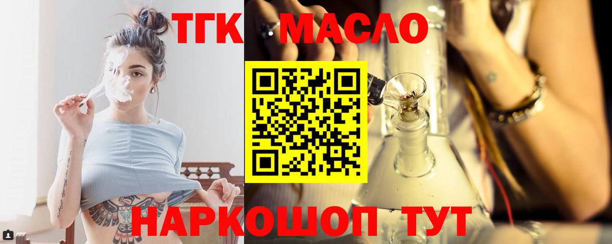 Пятигорск  ТГК гашишное масло  Вход с VPN  ТГК вейп 